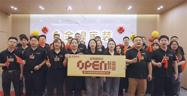 五一大促 总裁签售  5000㎡金煌益阳超级旗舰店开业钜惠倒计时