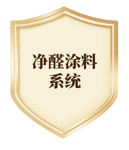 净醛抗病毒墙面系统