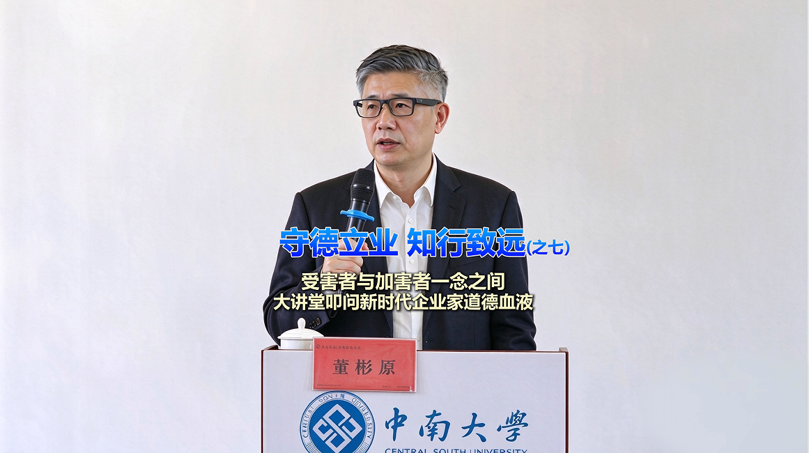 中南大学国学大讲堂：民生产业第一准则，不是利润最大化